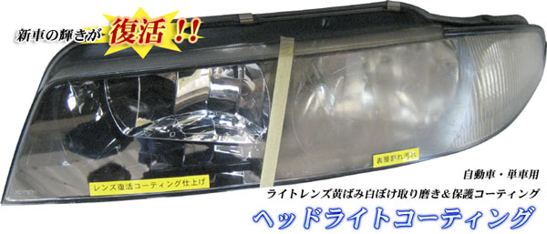 ヘッドライト2.jpg